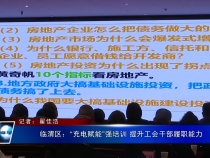 临渭区：“充电赋能”强培训 提升工会干部履职能力