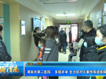 【健康渭南】渭南市第二医院：多措并举 全力应对儿童呼吸道疾病就诊高峰