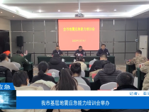【渭南应急】 我市基层地震应急能力培训会举办