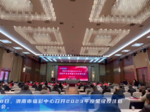 渭南市福彩中心召开2023年度星级投注站表彰大会
