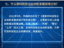 【渭南秦创原科技政策解读100问系列六】什么是科技型企业创新发展倍增计划？