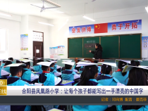 【渭南教育】合阳县凤凰路小学：让每个孩子都能写出一手漂亮的中国字