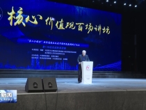 “核心价值观百场讲坛” 第138场活动在渭南举行
