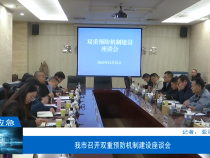【渭南应急】我市召开双重预防机制建设座谈会