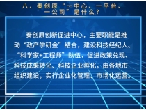 【渭南秦创原科技政策解读100问系列七】秦创原“一中心、一平台、一公司”是什么？