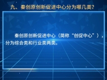 【渭南秦创原科技政策解读100问系列八】秦创原创新促进中心分为哪几类？