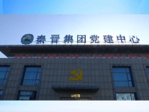 【渭南应急】 渭南市应急管理局赴合阳县秦晋煤矿督查检查