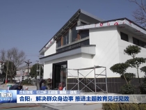 合阳：解决群众身边事 推进主题教育见行见效