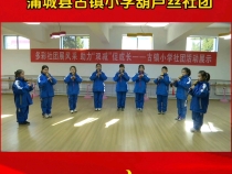 我们的社团—蒲城县古镇小学葫芦丝社团