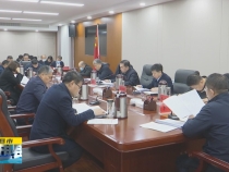 韩城市委召开常委会会议