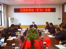 临渭区政协传达学习区委第十七届七次全会精神