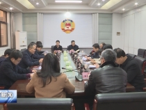 市政协党组（扩大）会议召开