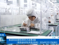 【渭南科技】推动科技资源优势转化为发展动能 《陕西省科学技术进步条例》2024年2月1日起施行