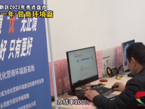 【我们这一年·渭南高新区2023年亮点盘点】勇立潮头 高质量发展步履铿锵：营商环境篇