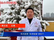 雪天路滑 “防滑秘籍”请收下