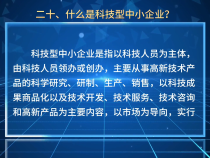 【渭南秦创原科技政策解读100问系列十五】什么是科技型中小企业？