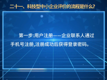 【渭南秦创原科技政策解读100问系列十六】科技型中小企业评价的流程是什么？