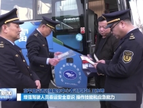 我市2024年春运工作正式启动