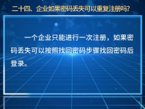 【渭南秦创原科技政策解读100问系列十八】企业如果密码丢失可以重复注册吗？