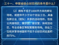 【渭南秦创原科技政策解读100问系列十九】什么是众创空间？