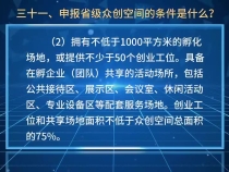 【渭南秦创原科技政策解读100问系列十九】什么是众创空间？