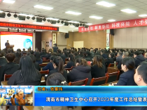 【健康渭南】渭南市精神卫生中心召开2023年度工作总结暨表彰大会