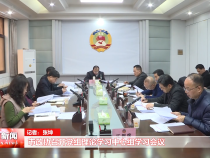 市政协召开党组理论学习中心组学习会议