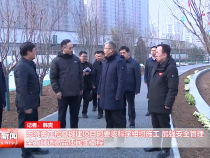 陈晓勇在检查城建项目时要求科学组织施工 加强安全管理  全力打造高品质民生工程