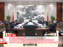 市委召开常委会会议 认真学习中央政治局会议和习近平总书记重要讲话精神 传达省委有关会议要求 研究部署贯彻落实工作 樊维斌主持会议