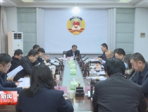 市政协党组会议暨六届二十四次主席会议召开 王晓军主持