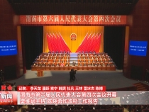 渭南市第六届人民代表大会第四次会议开幕 樊维斌主持 陈晓勇作政府工作报告