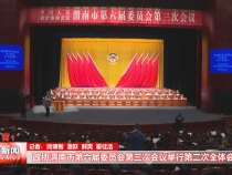 政协渭南市第六届委员会第三次会议举行第二次全体会议