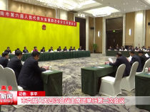 市六届人大四次会议主席团举行第二次会议