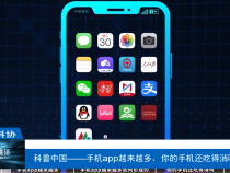 【渭南科普】科普中国——手机app越来越多，你的手机还吃得消吗？