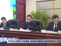 今年市公路局力争国道 省道优良路率分别达到85% 75%以上