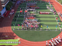 揚運動精神 展育紅風采——2024年育紅小學春季田徑運動會開幕式
