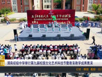 【渭南教育】渭南初級中學舉行第九屆校園文化藝術科技節暨教育教學成果展演