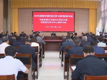市委党纪学习教育读书班暨市委理论学习中心组学习会举行 樊维斌主持并讲话 王晓军出席