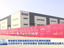 陈晓勇在渭南高新区和经开区调研时强调 主动担当作为 加快项目建设 助推高质量发展迈出更大步伐