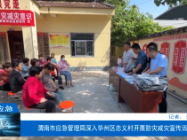 【渭南应急】渭南市应急管理局深入华州区忠义村开展防灾减灾宣传活动