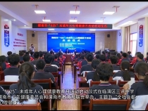 【健康渭南】全市“5·25”未成年人心理健康教育月活动启动仪式在临渭区三贤中学举行