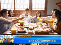 【健康渭南】全民营养周   吃出健康如何实现