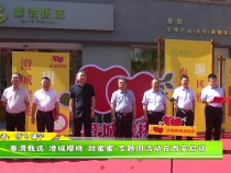 “秦渭甄選”澄城櫻桃“甜蜜蜜”專題周活動(dòng)在西安啟動(dòng)