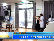 【健康渭南】全国爱眼日：呵护孩子眼睛 拥有光明未来