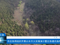 【渭南应急】市应急局组织开展以水灭火实操演示暨应急通讯指挥训练