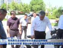 陈晓勇在走访调研联系民营企业时强调 营造良好环境 激发创新活力 扎实推动民营经济高质量发展