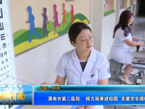【健康渭南】渭南市第二医院：视力筛查进校园  关爱学生眼健康