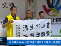 渭南市开展2024世界环境日渭南生态环保主题宣传活动