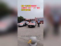 【渭南教育】陕西一地公安局特意选取车牌尾号“985”“211”警车为学子圆梦助力