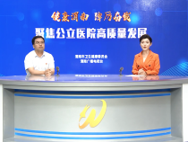 【健康渭南】澄城县医院高质量发展电视访谈：“医”路铿锵 逐梦而行